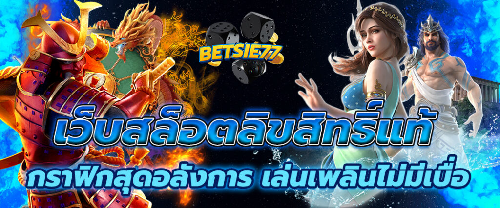 เว็บสล็อต
