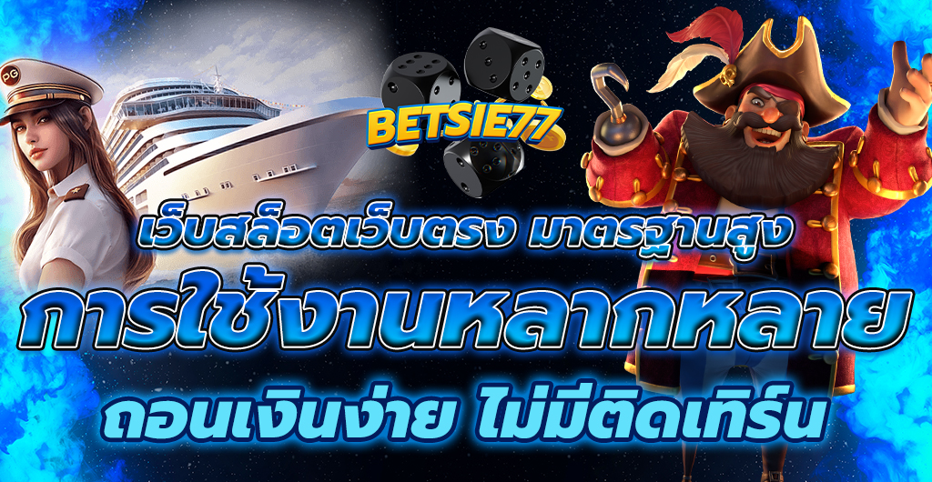 เว็บสล็อตเว็บตรง